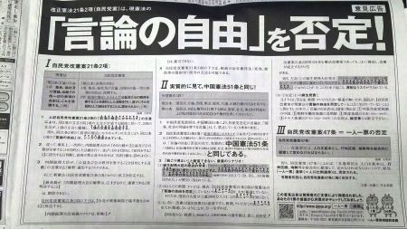 【拡散願】本日、日経新聞３８面（第２社会面下）に言論の自由と一人一票に関する意見広告が掲載されました