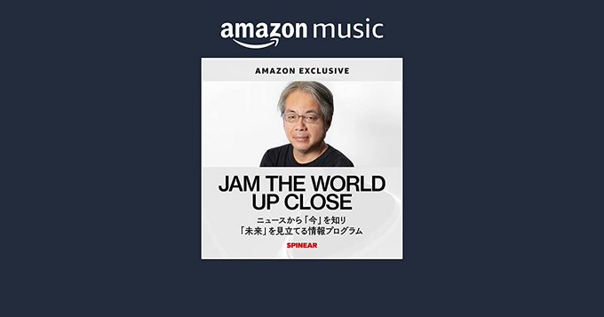 【番組出演情報：『JAM THE WORLD – UP CLOSE』（ジャーナリスト青木理さん ｘ 升永英俊（弁護士）】